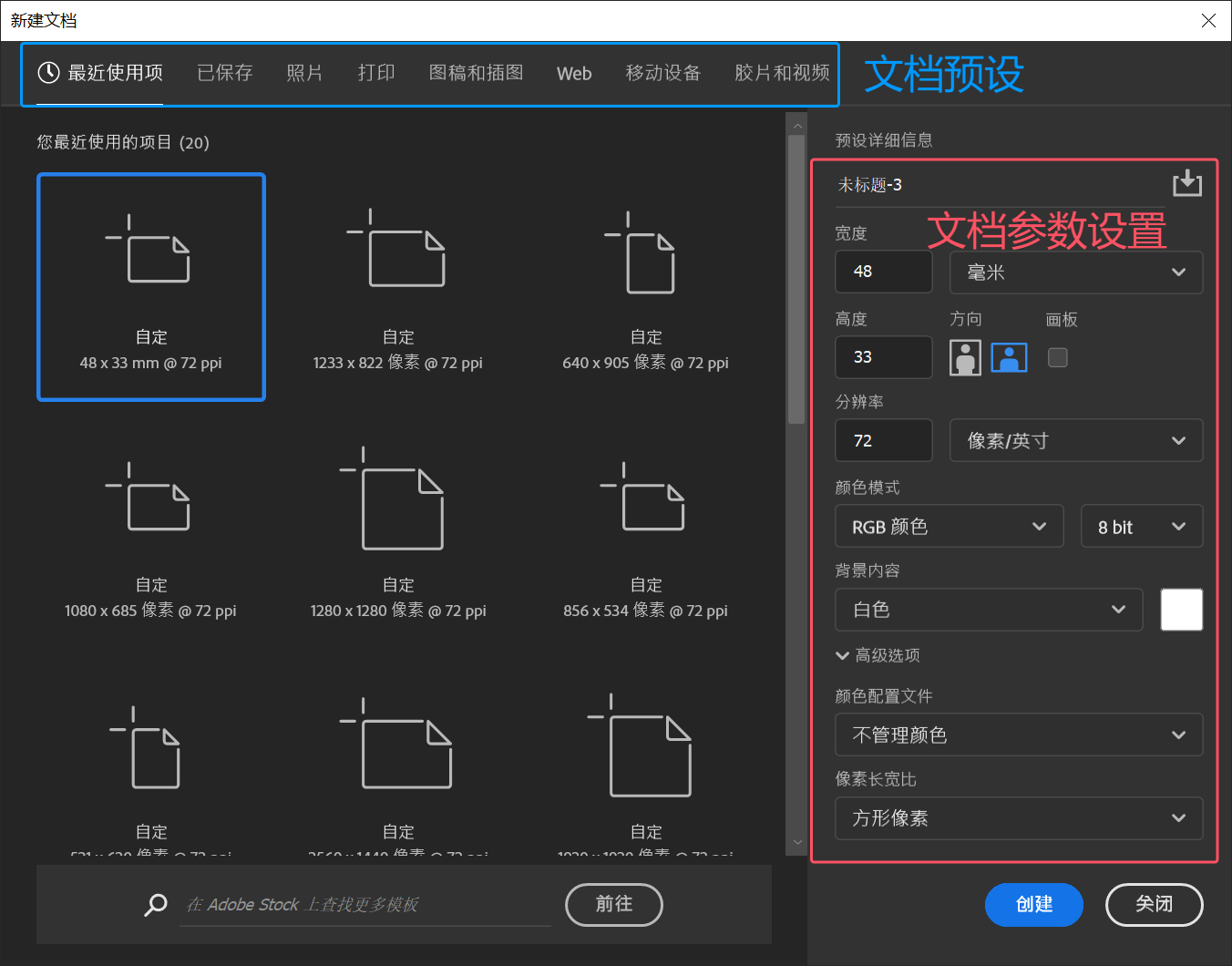 Photoshop新建文档面板及基本概念详解 