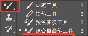 Photoshop混合器画笔工具应用